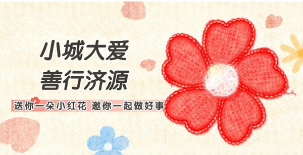 济源市召开 2026 年 “乡村振兴豫善同行” 网络募捐工作会议