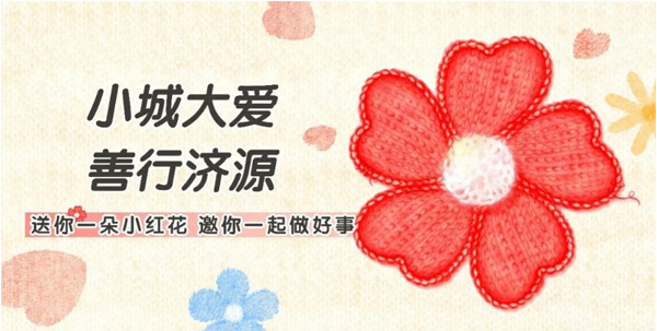 省慈善联合总会豫中片区网络募捐工作调度会在济源召开