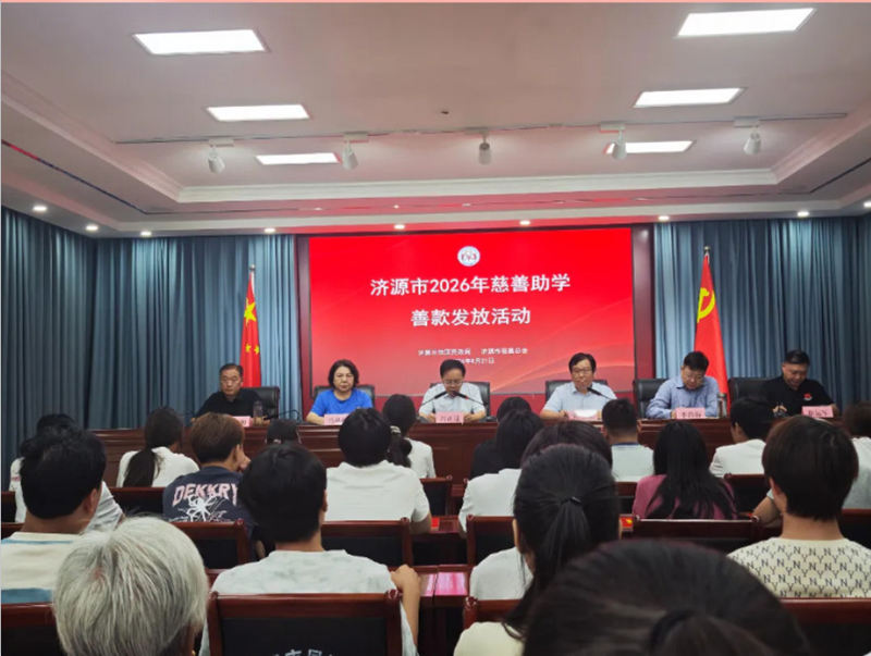 慈善风采